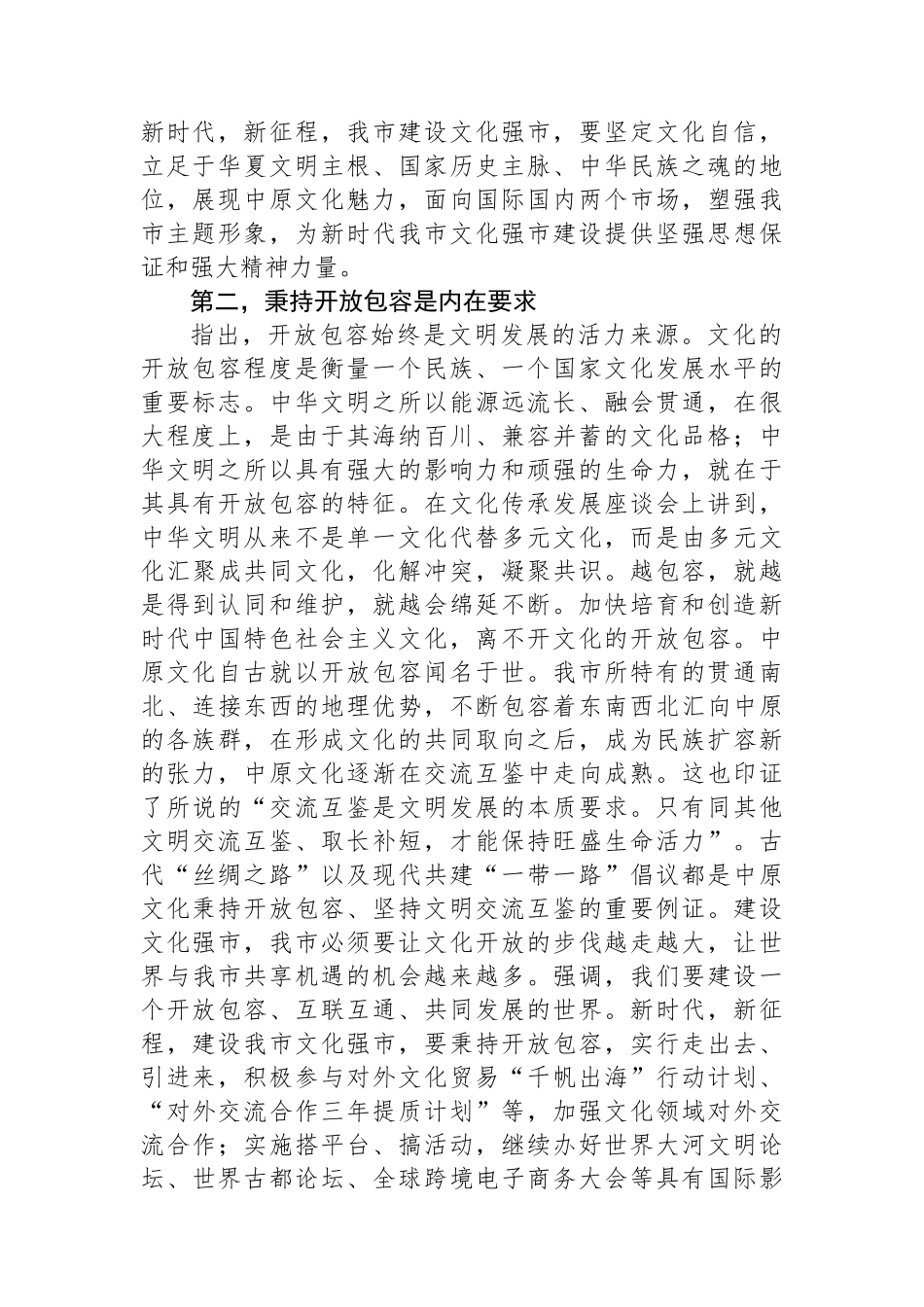 在市委宣传部理论学习中心组文化强市专题研讨会上的发言_第2页