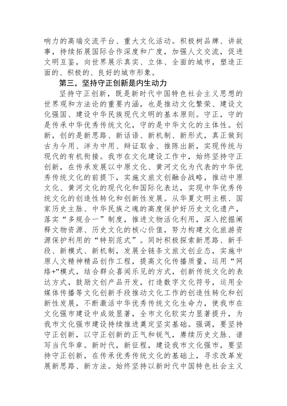 在市委宣传部理论学习中心组文化强市专题研讨会上的发言_第3页
