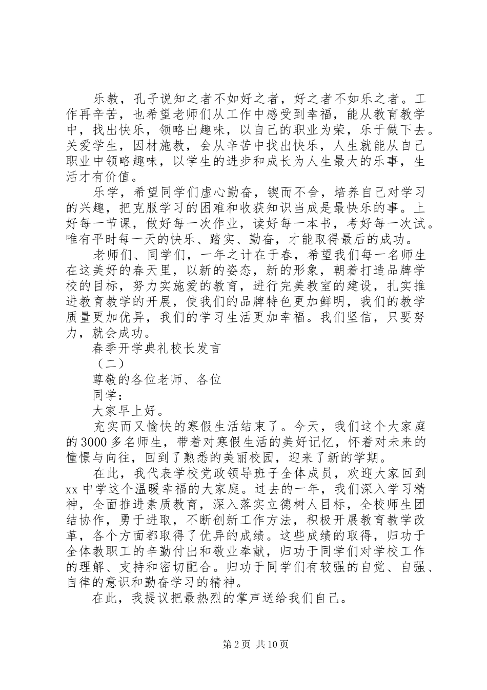 春季开学典礼校长发言稿精选五篇_第2页
