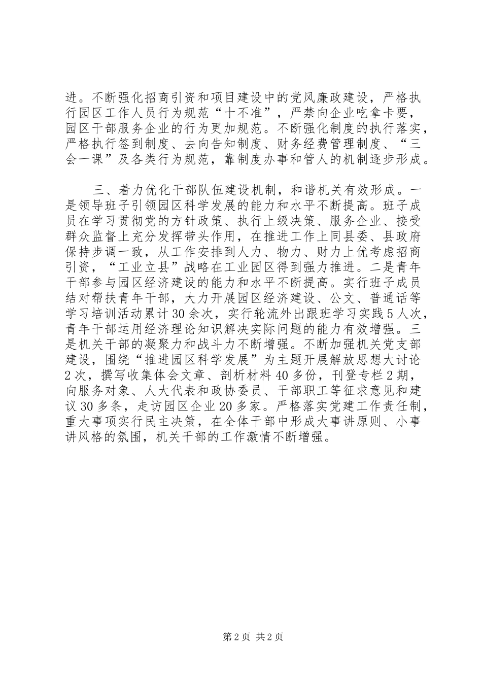 五好党组织发言_第2页