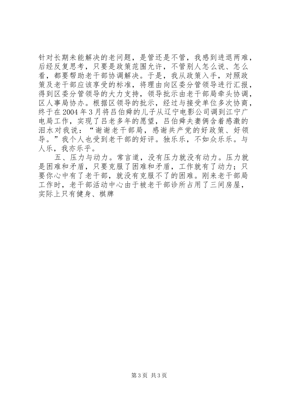 坚持以人为本做老干部贴心人在老干部会议上的发言稿_第3页