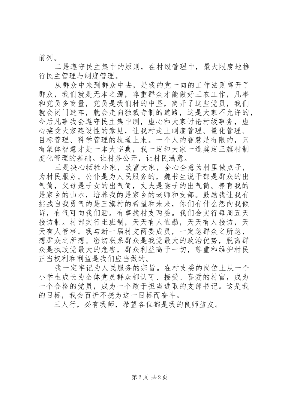 20XX年新农村支部书记就职演说_第2页