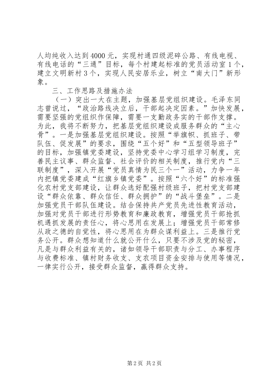 竞职基层党委书记发言材料致辞_第2页