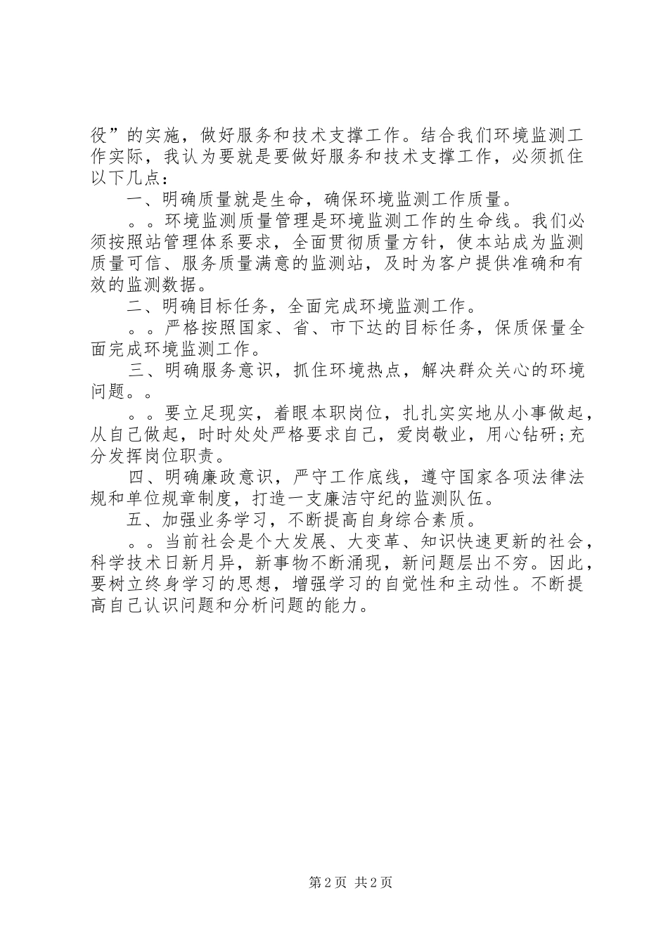 “大学习、大讨论、大调研”活动专题讨论发言材料提纲范文_第2页