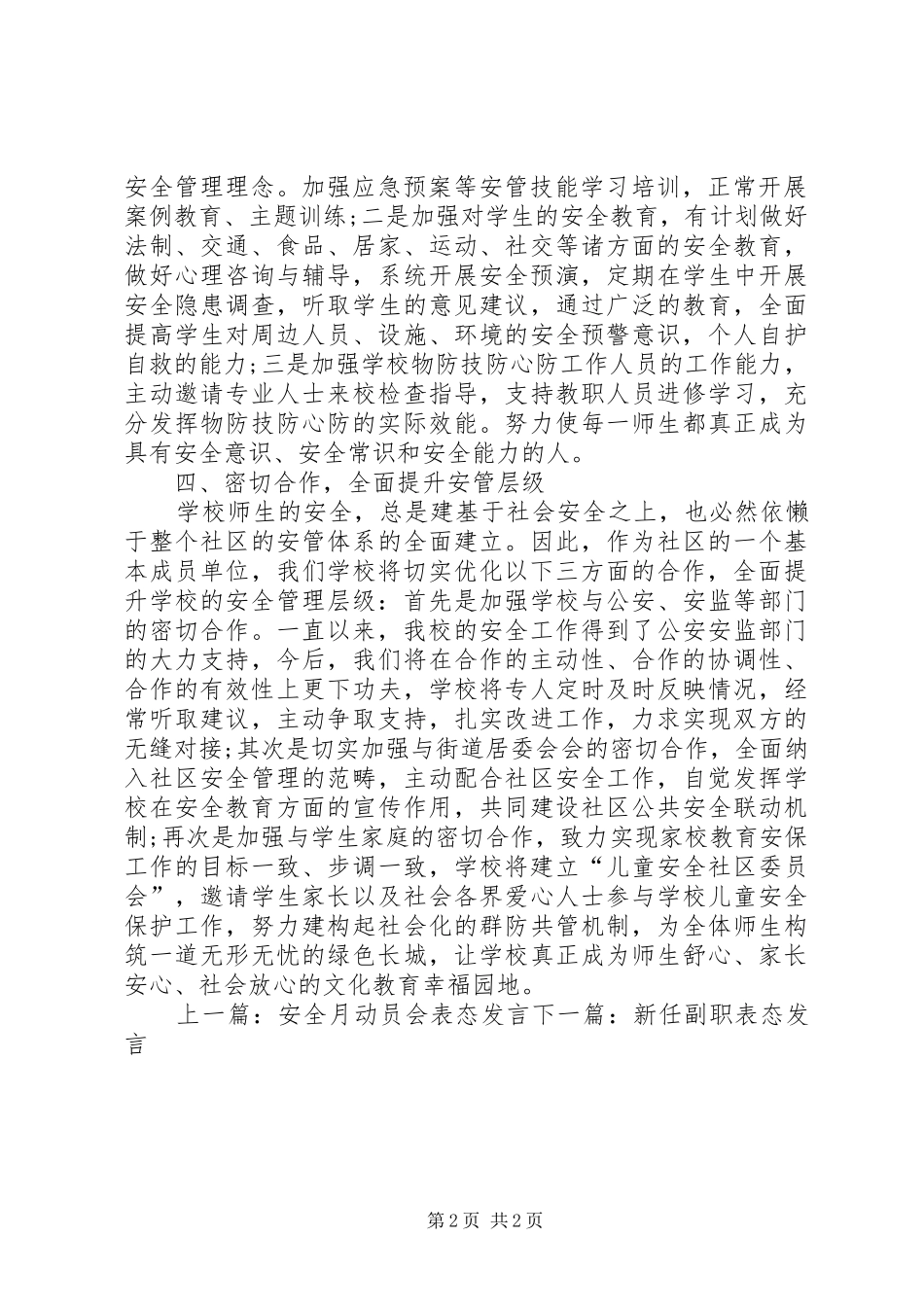 安全表态发言范文_第2页