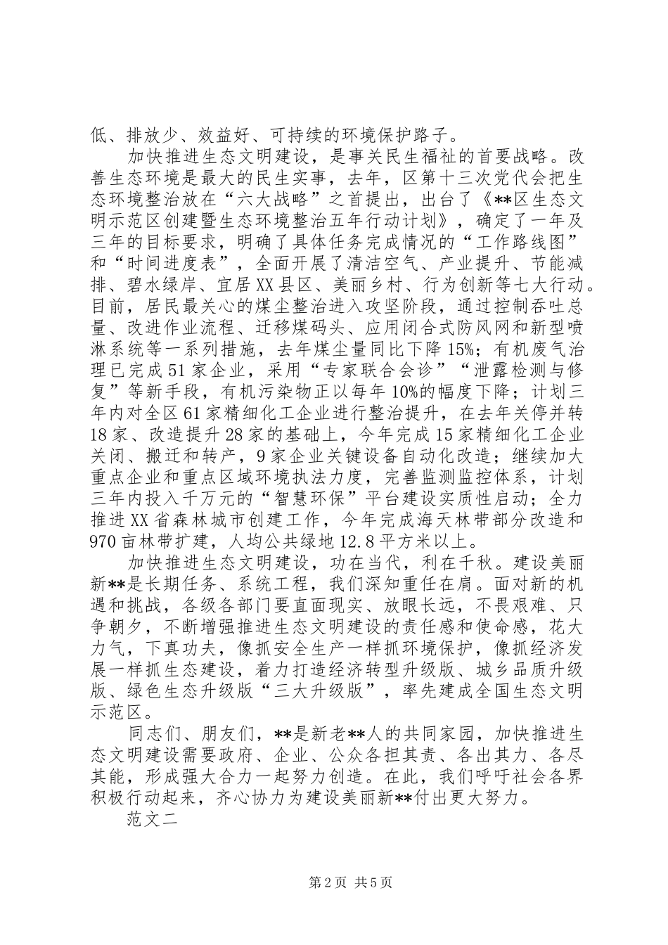 世界环境日领导演讲致辞范文三篇_第2页