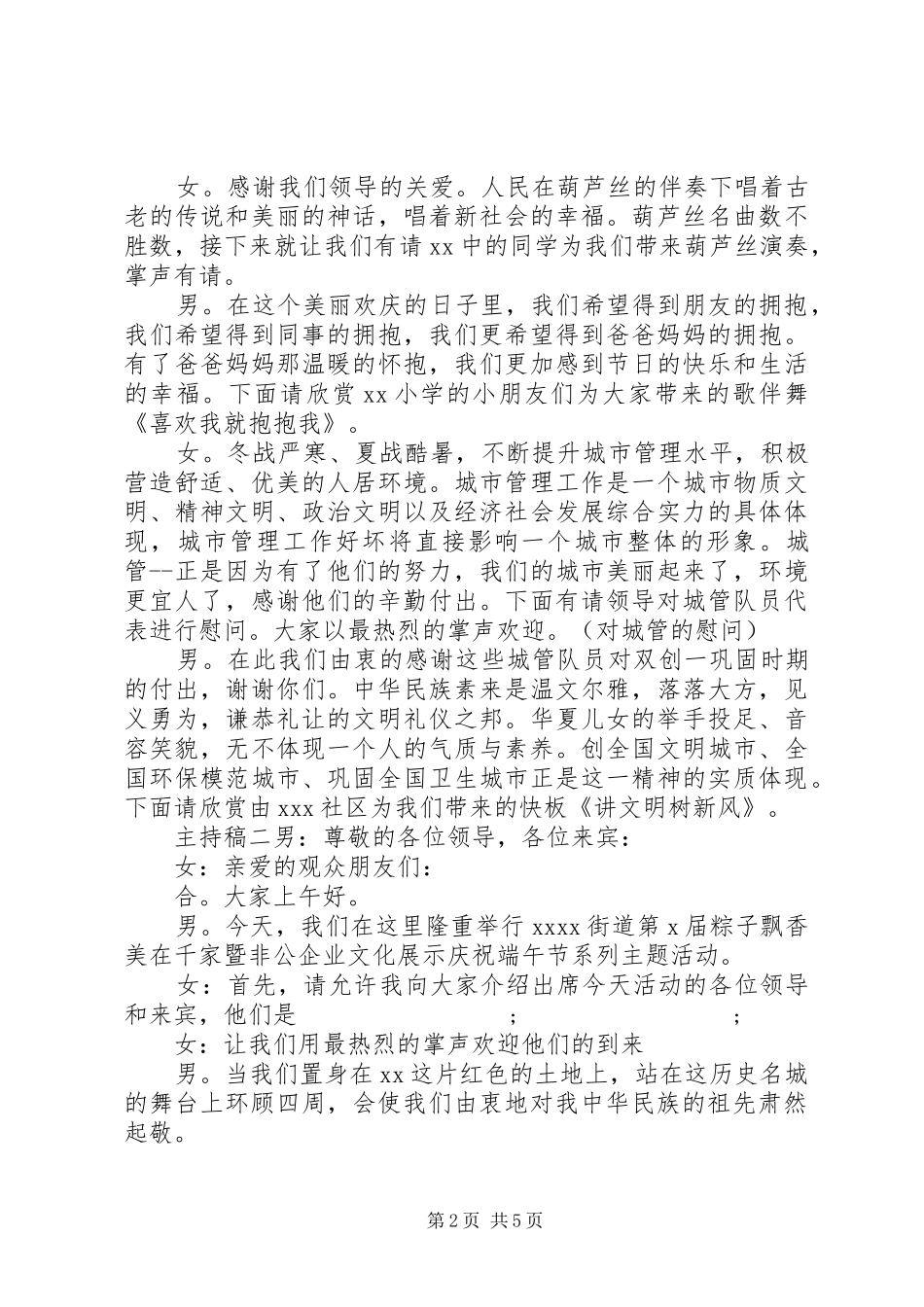 20XX年端午节社区活动主持词三篇_第2页