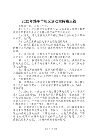 20XX年端午节社区活动主持词三篇