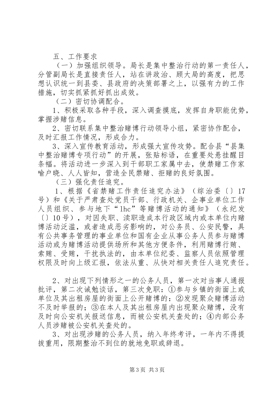 集中整治赌博行动实施方案_第3页