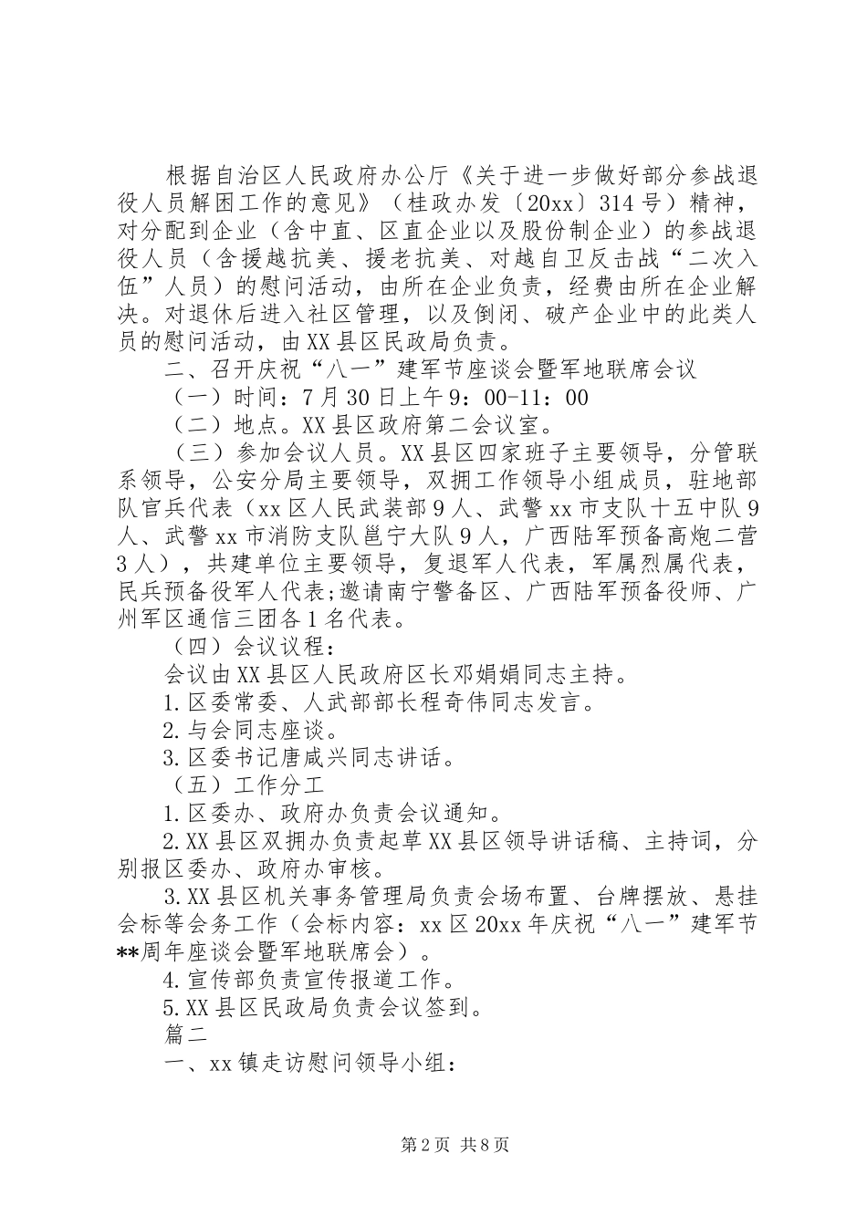 八一建军节慰问活动方案精选五篇_第2页