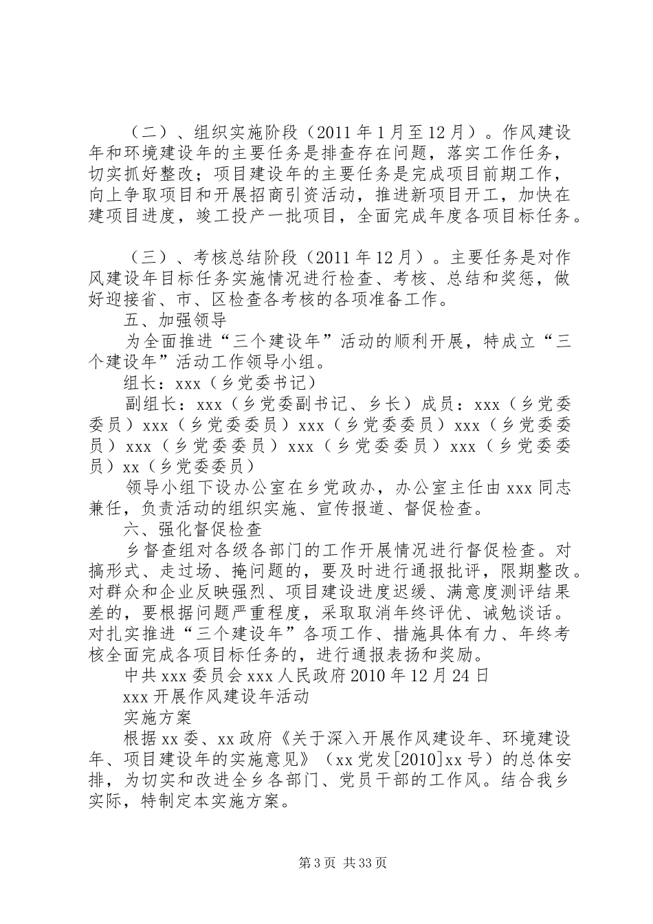 XX乡镇开展“三个建设年”活动工作实施方案_第3页