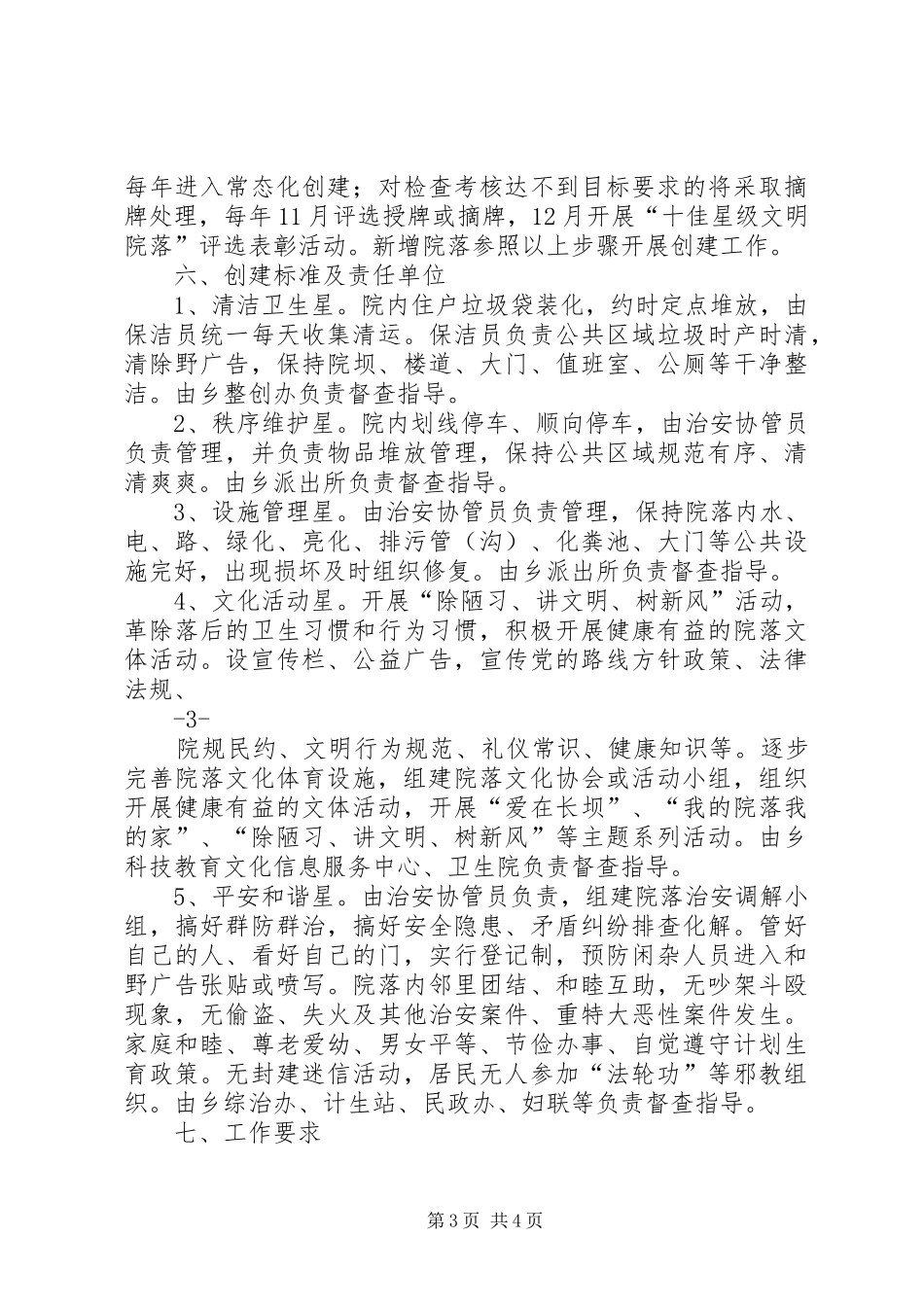 创建星级文明院落实施方案星级文明院落龙继豪_第3页