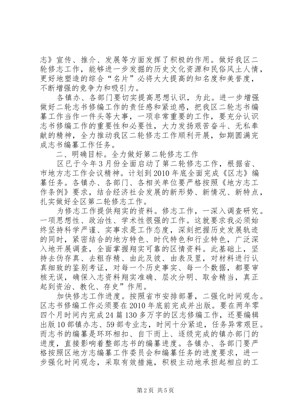 领导在第二轮修志会发言稿_第2页