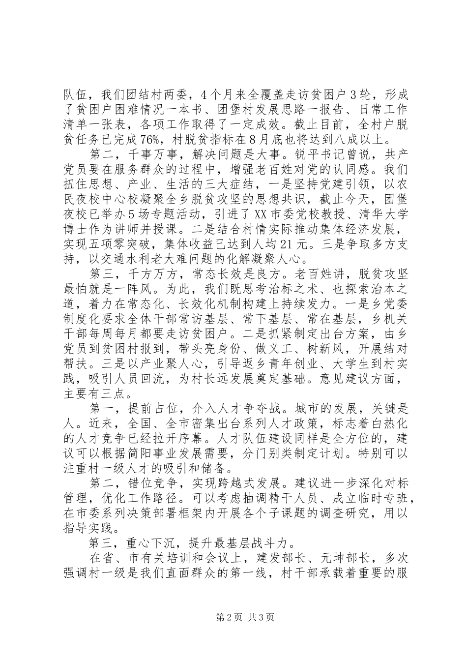 挂职干部工作交流发言稿_第2页