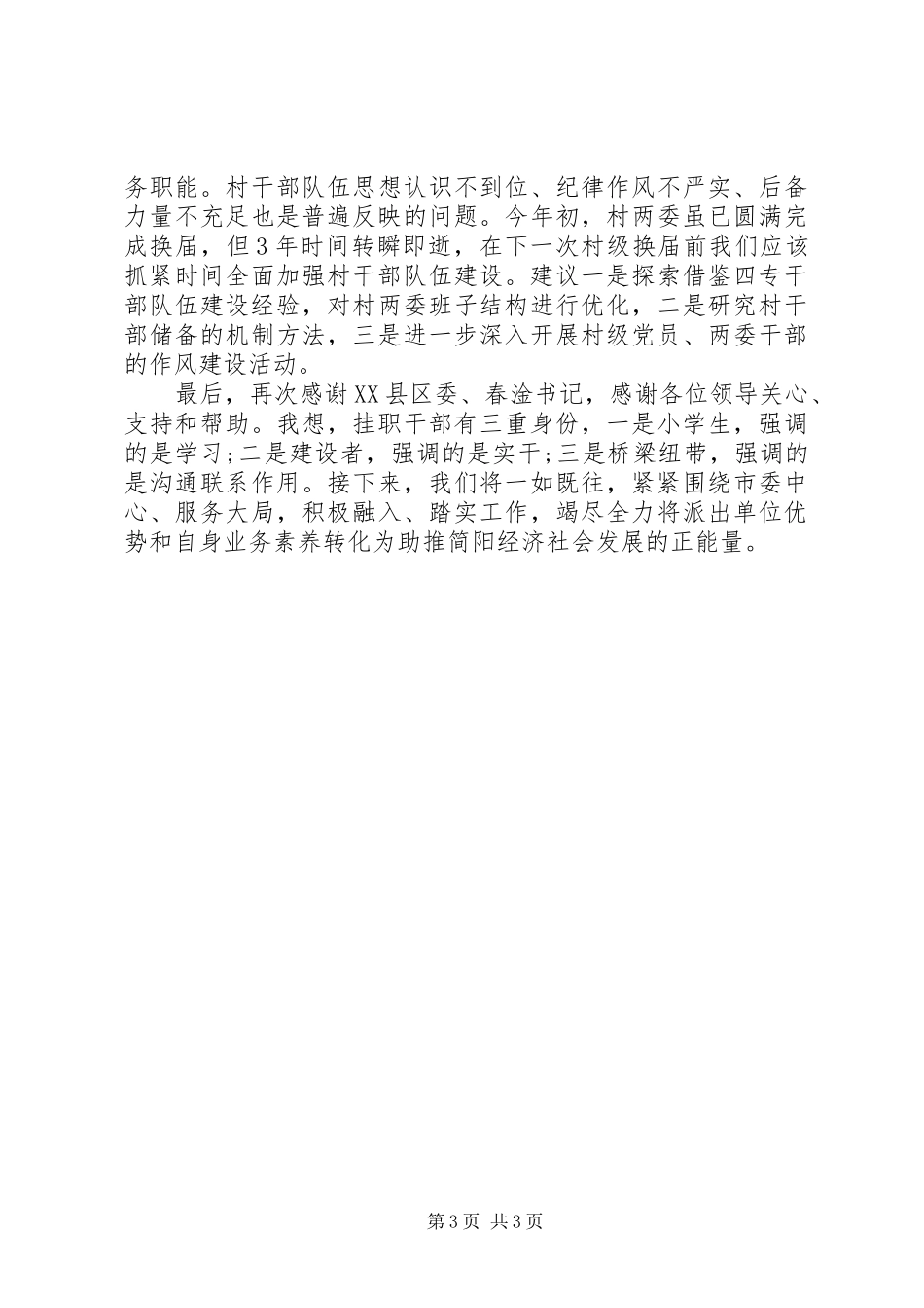 挂职干部工作交流发言稿_第3页