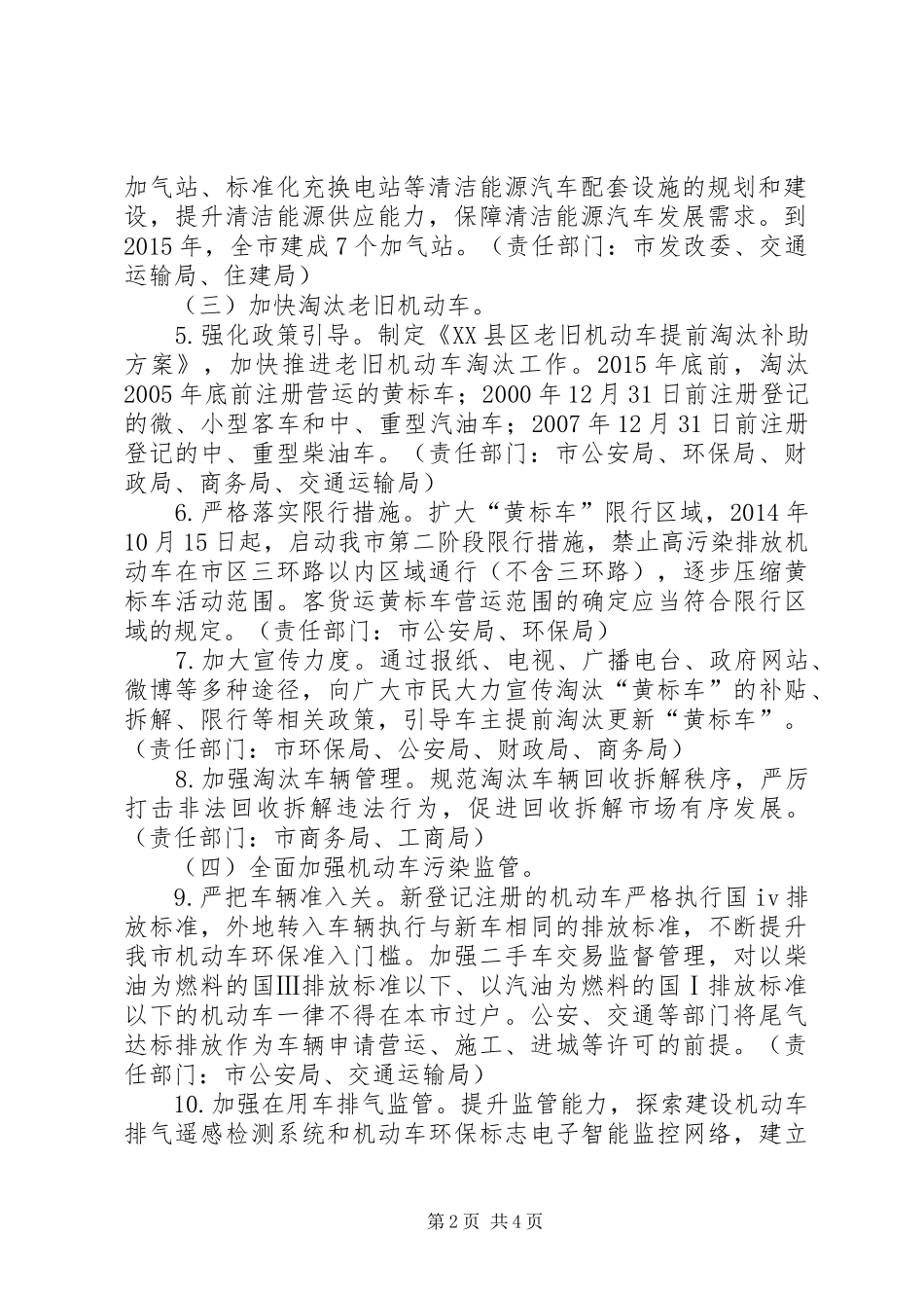 XX县区机动车污染防治工作方案_第2页
