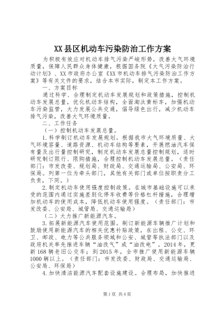 XX县区机动车污染防治工作方案