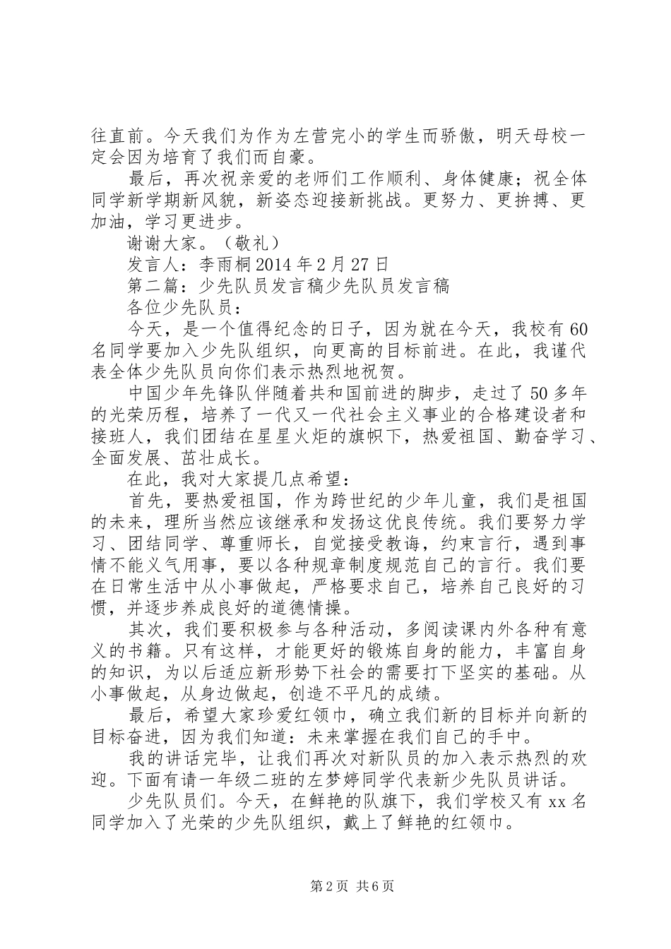 少先队员发言_1_第2页