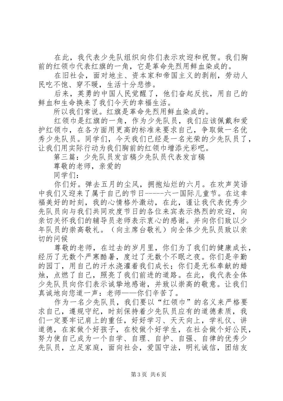 少先队员发言_1_第3页