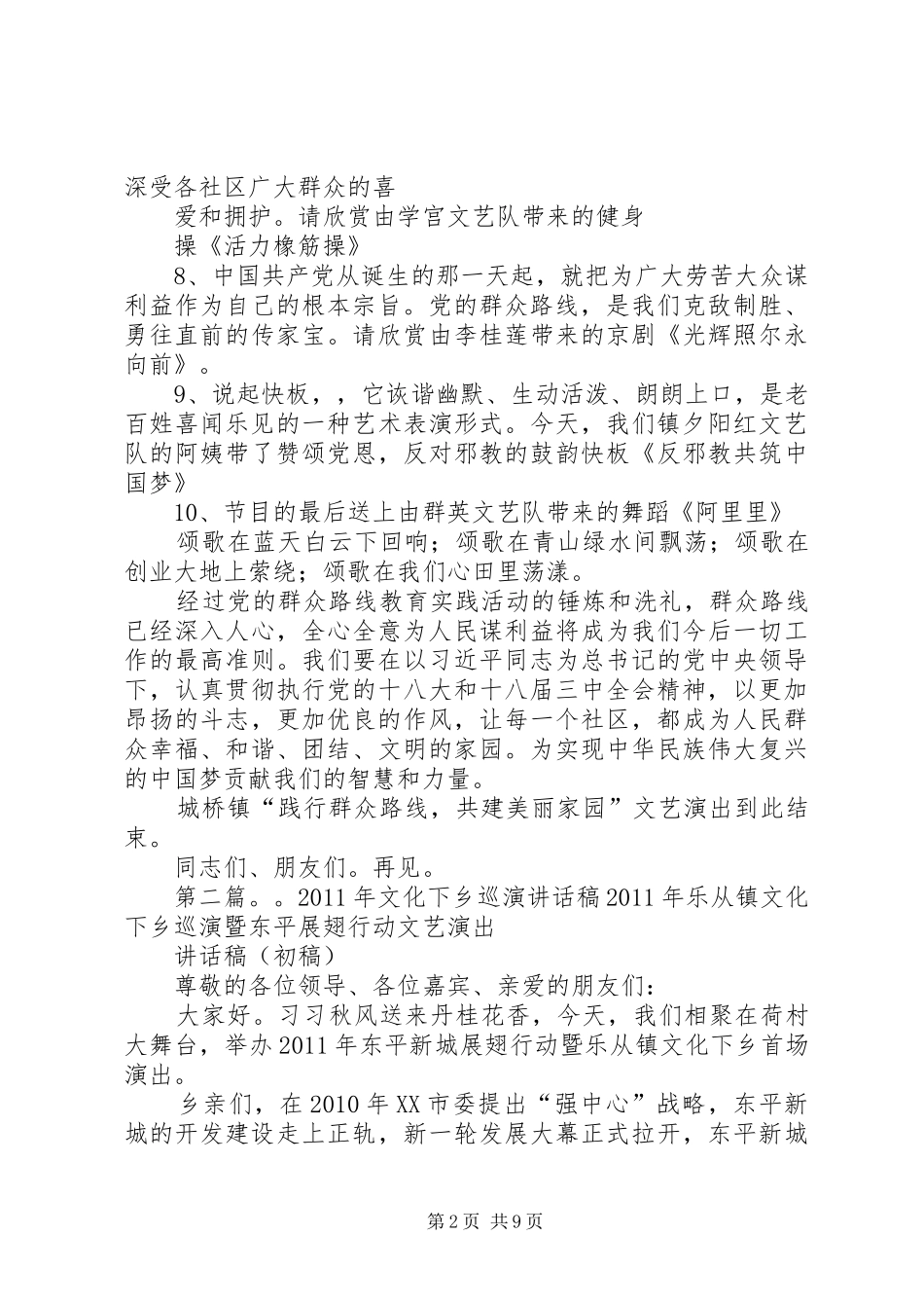 20XX年下乡巡演主持词(西南)_第2页