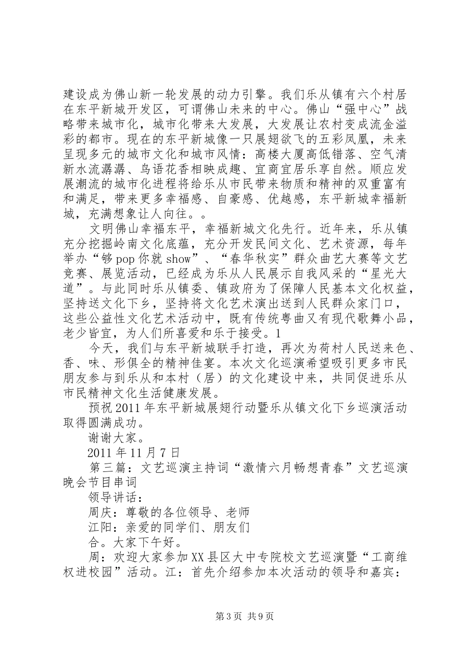 20XX年下乡巡演主持词(西南)_第3页