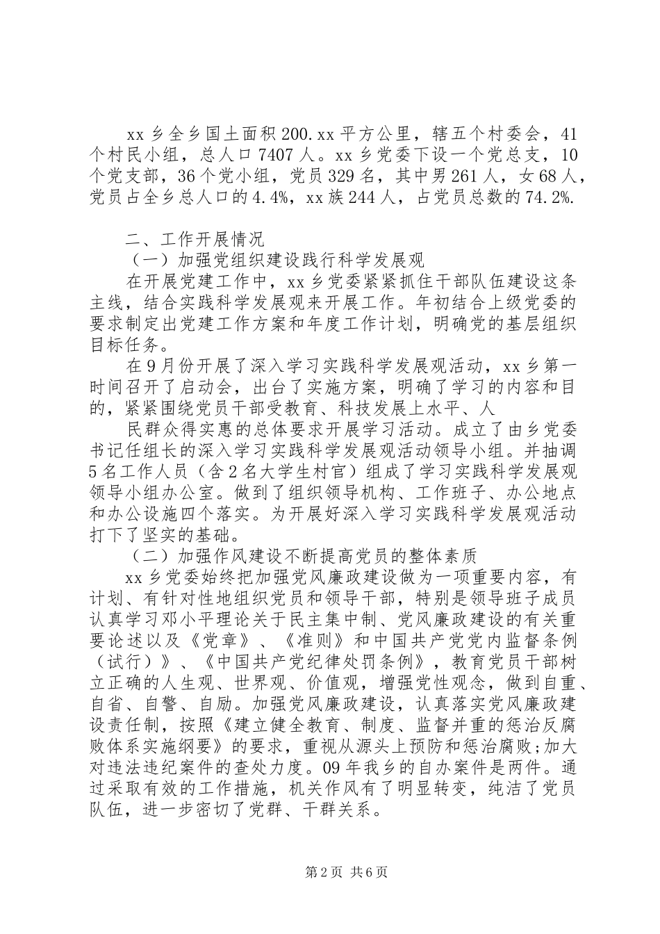党建经验交流发言_第2页