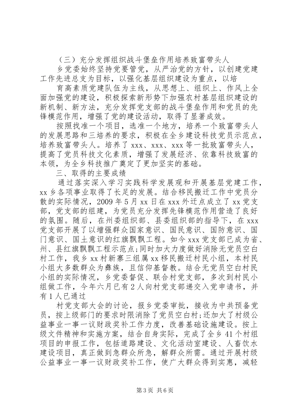党建经验交流发言_第3页