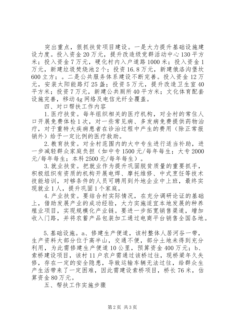 “千企帮千村”结对帮扶行动方案_第2页