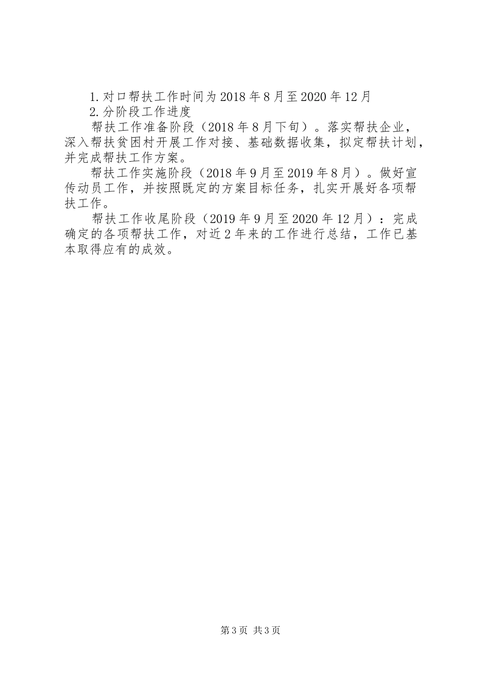 “千企帮千村”结对帮扶行动方案_第3页