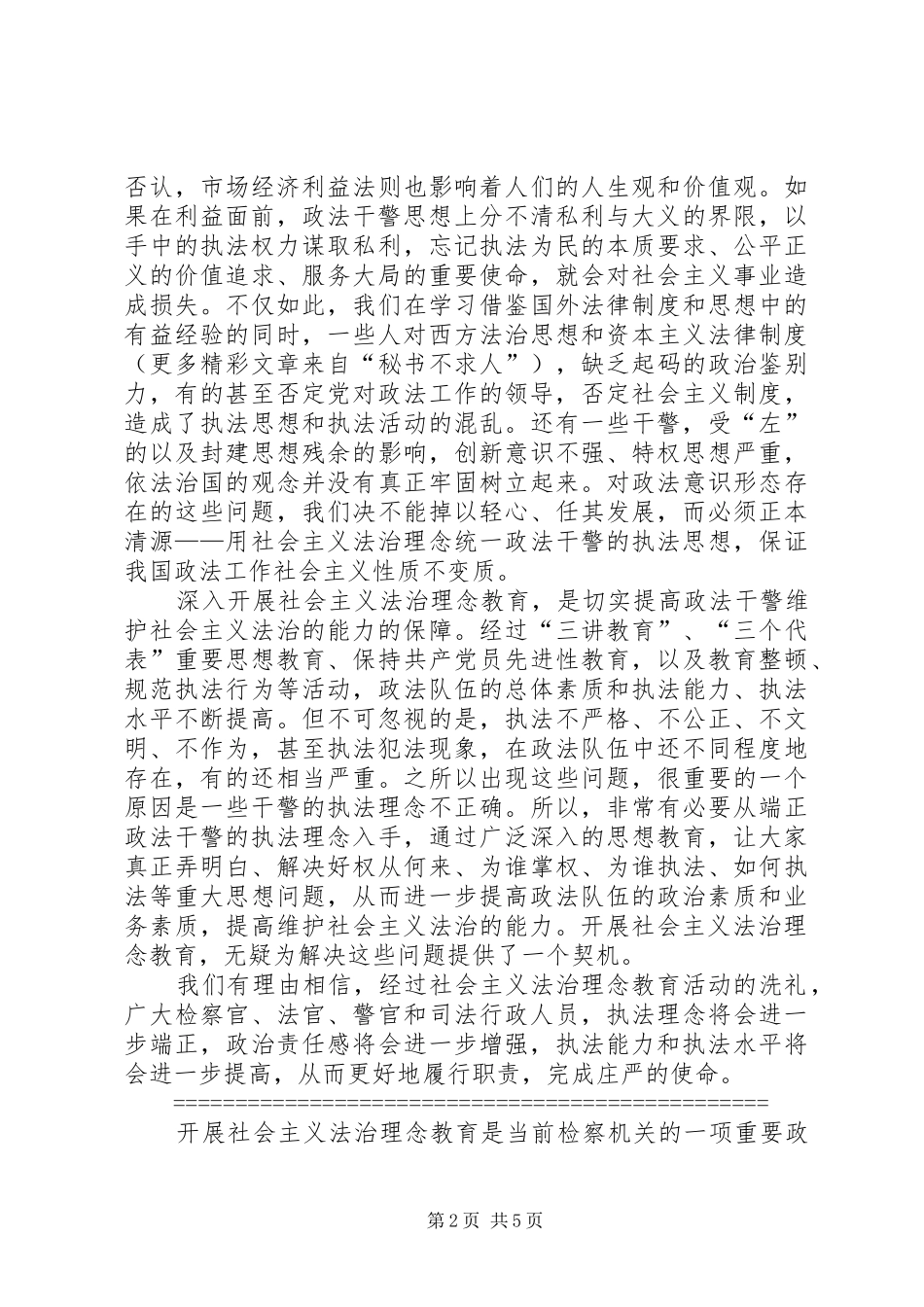 法治理念教育中心组交流发言材料提纲_第2页