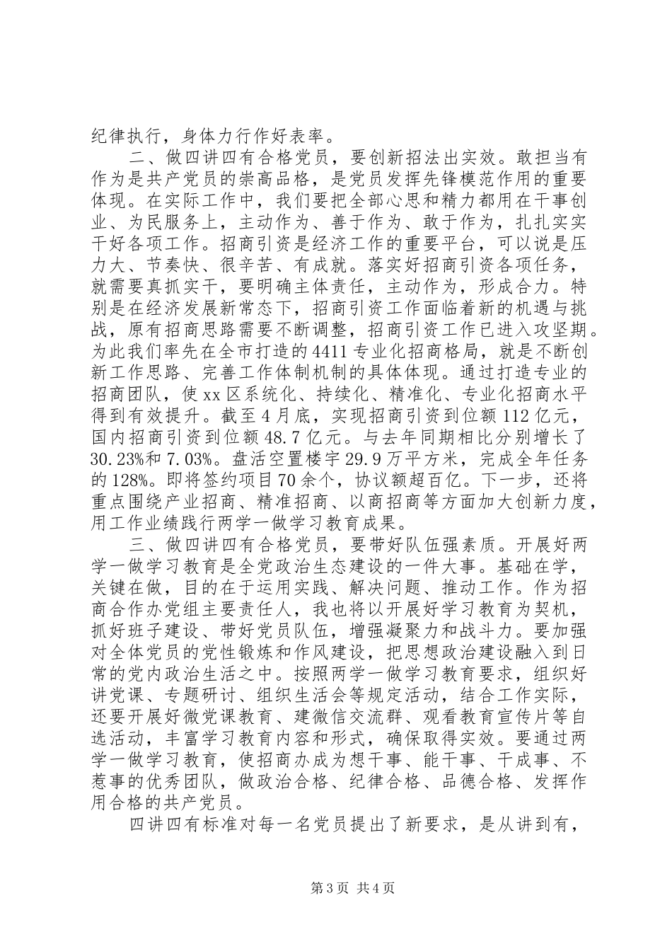 20XX年关于践行四讲四有做合格党员发言_第3页
