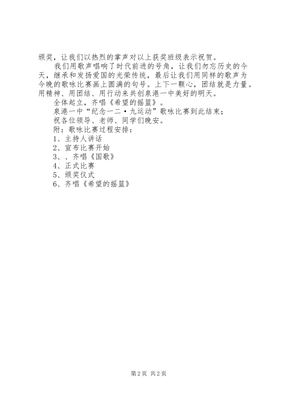 纪念一二·九运动主持稿范文_第2页