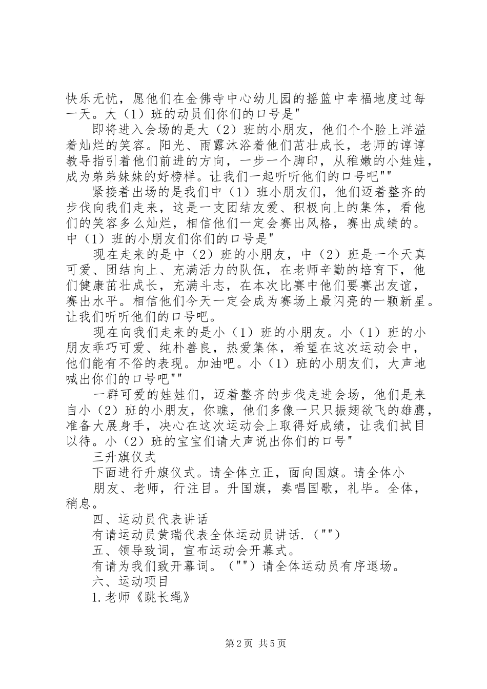 学校冬季运动会校长发言稿范文_第2页