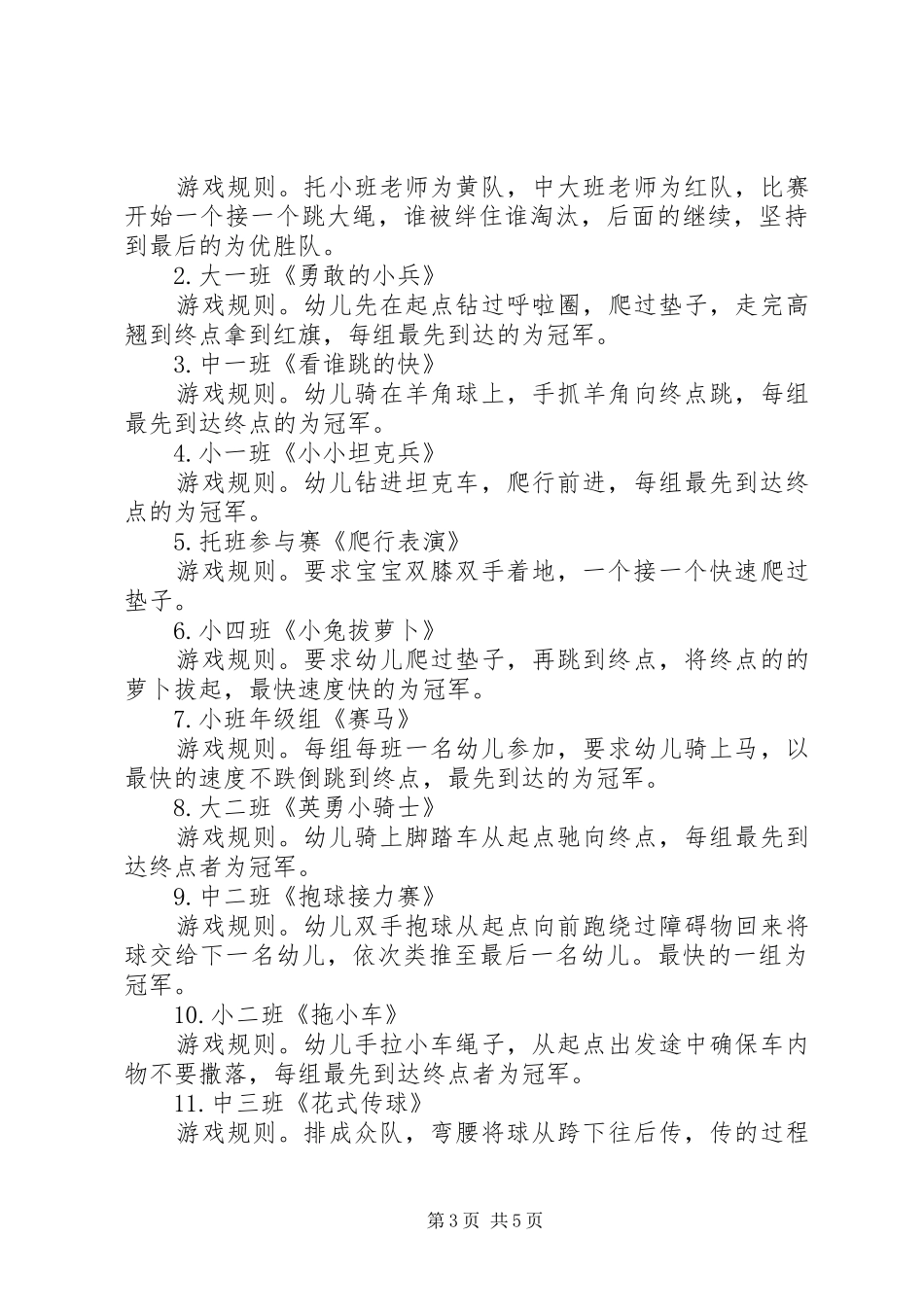 学校冬季运动会校长发言稿范文_第3页