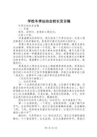 学校冬季运动会校长发言稿范文