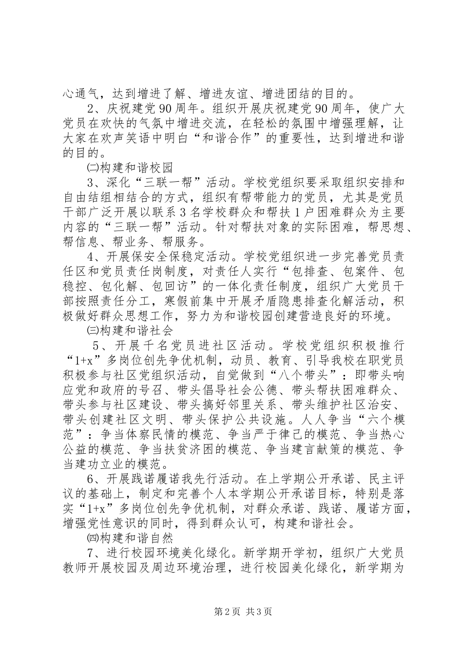 创建“和谐党日”活动实施方案_第2页