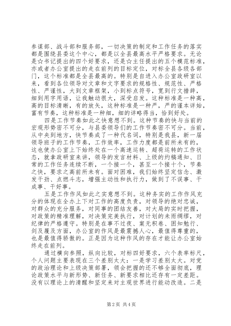 办公室青年干部座谈会发言稿_第2页