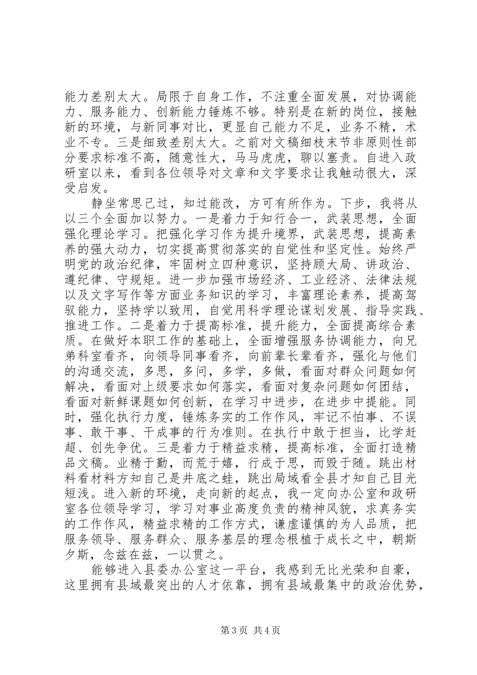 办公室青年干部座谈会发言稿_第3页