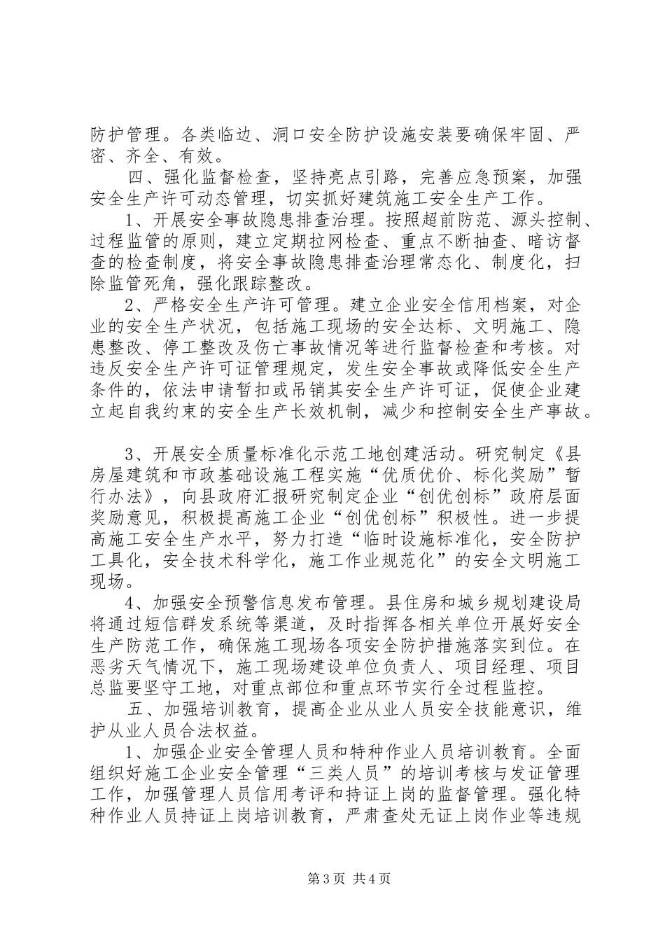 建筑施工安全生产整体方案_第3页