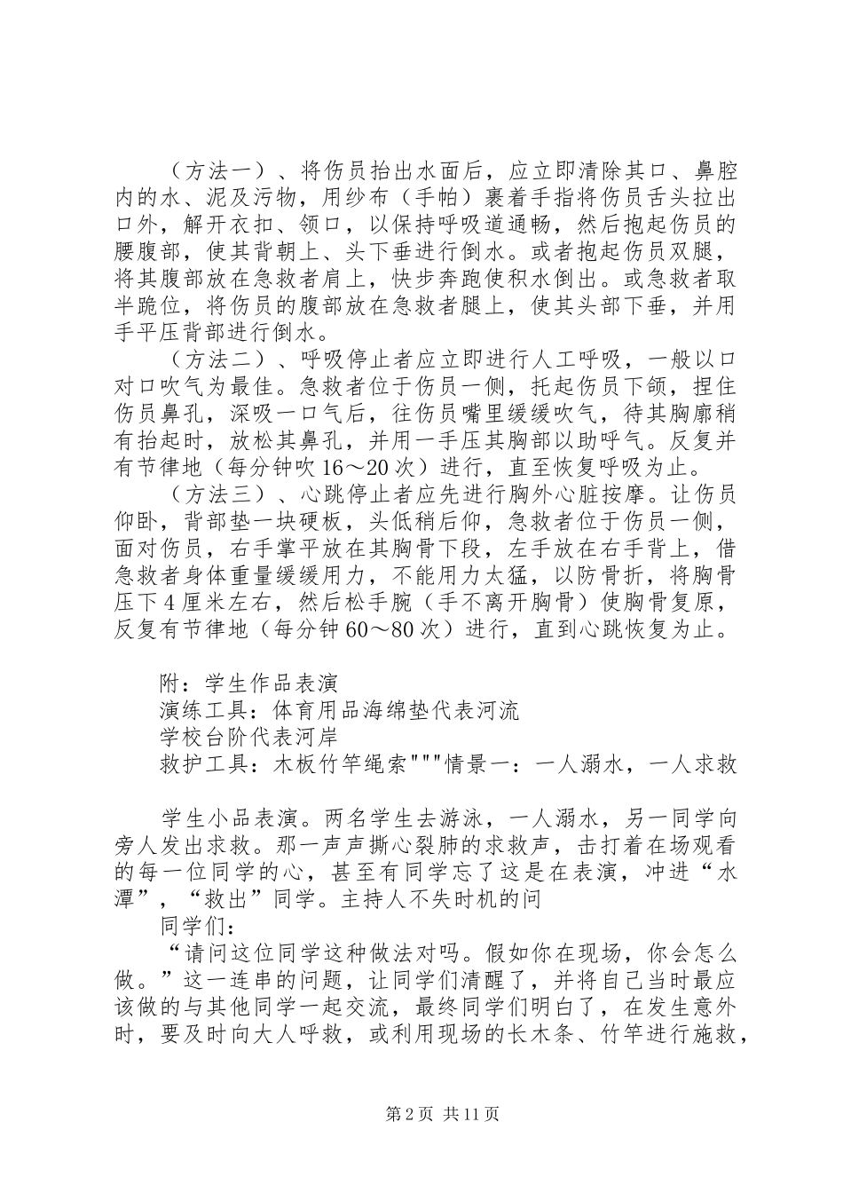 积石小学防溺水演练方案_第2页