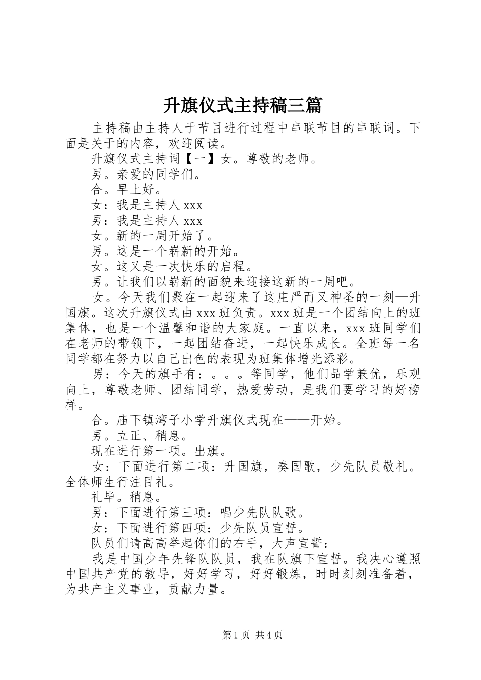 升旗仪式主持稿范文三篇_第1页