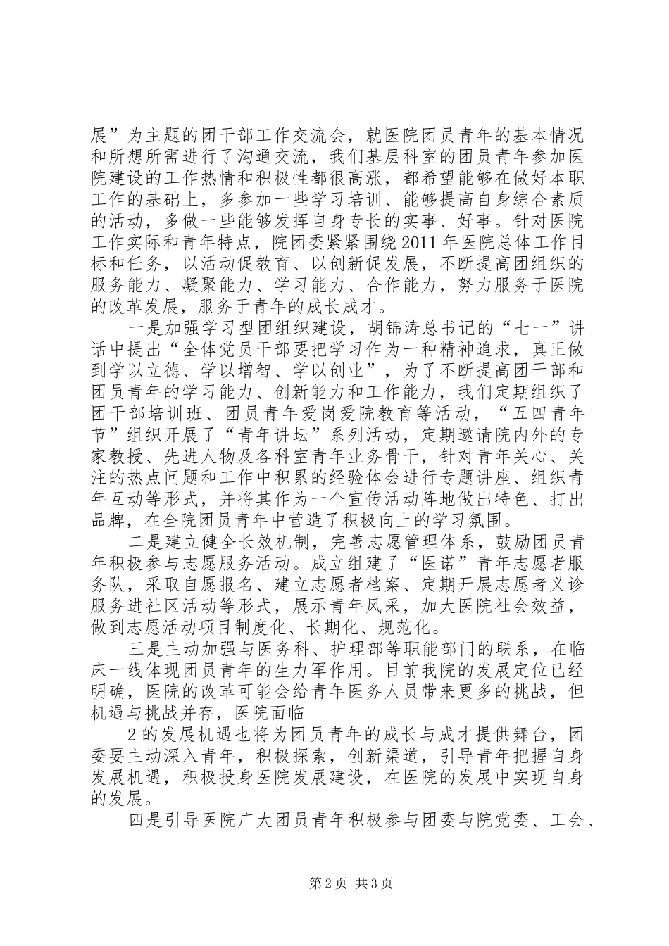 七一座谈会发言材料提纲_第2页