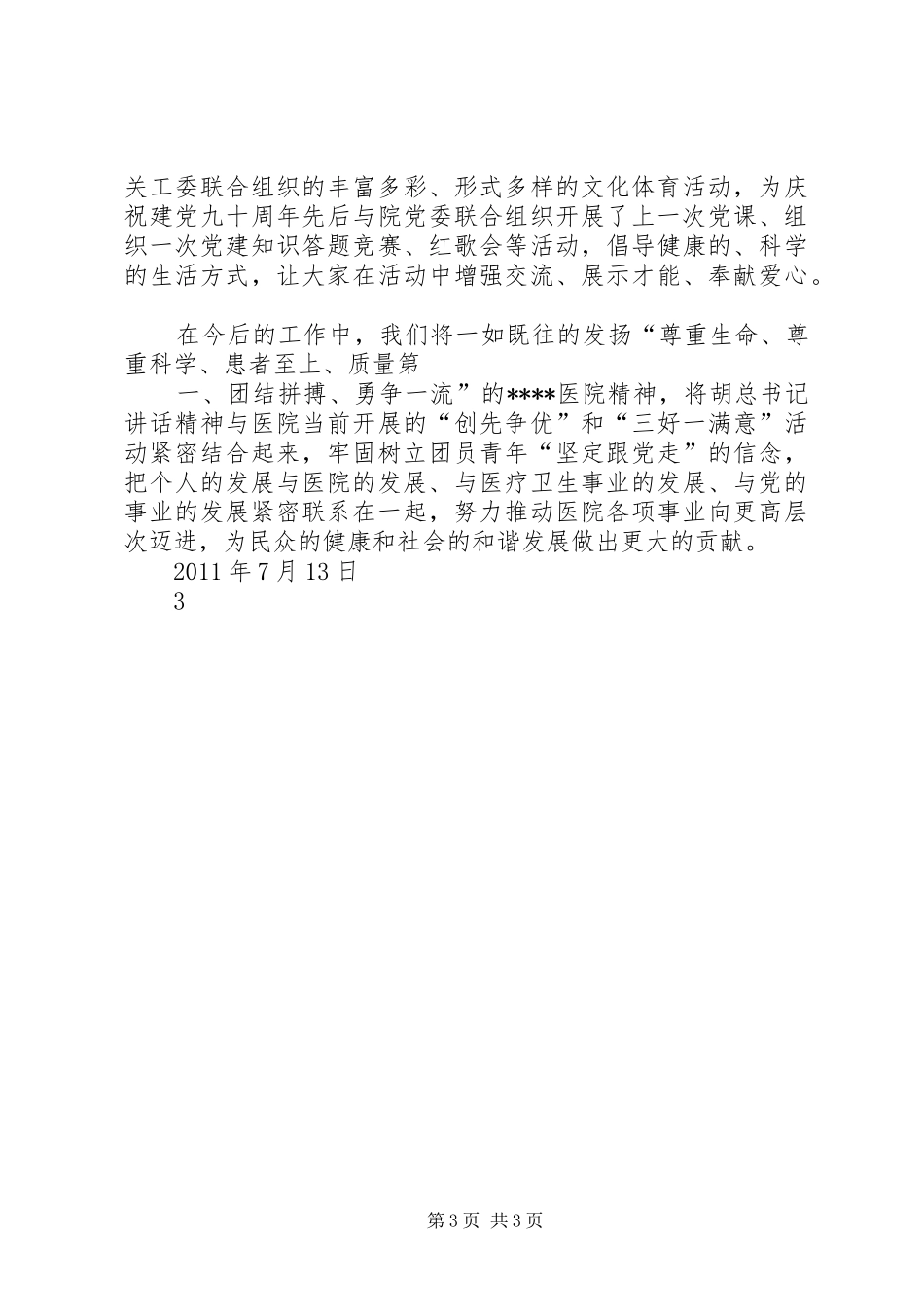 七一座谈会发言材料提纲_第3页