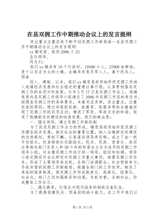 在县双拥工作中期推动会议上的发言材料提纲