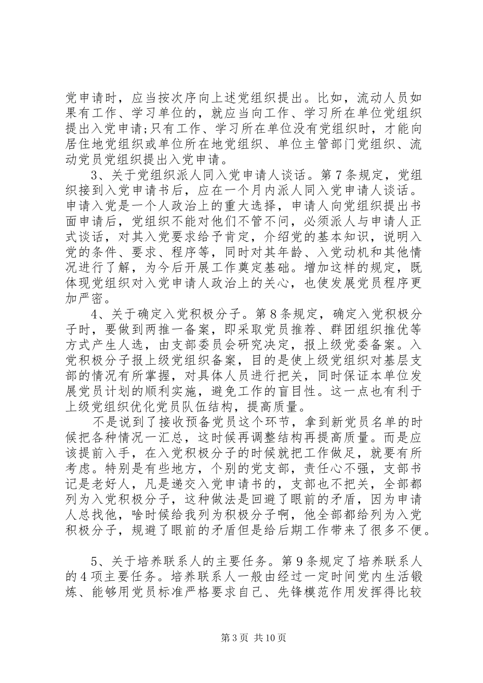 《细则(试行)》学习会议辅导演讲稿_第3页