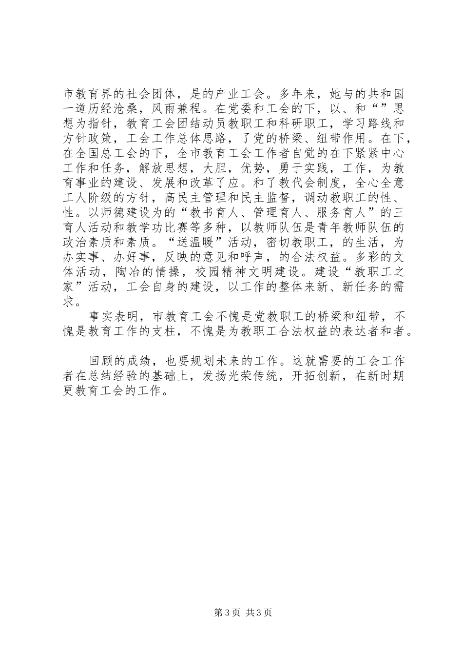 工会表态发言_第3页