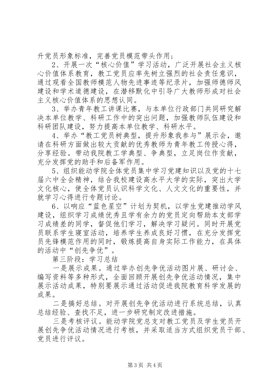 “提升党员形象、树立先进典型”活动实施方案_第3页