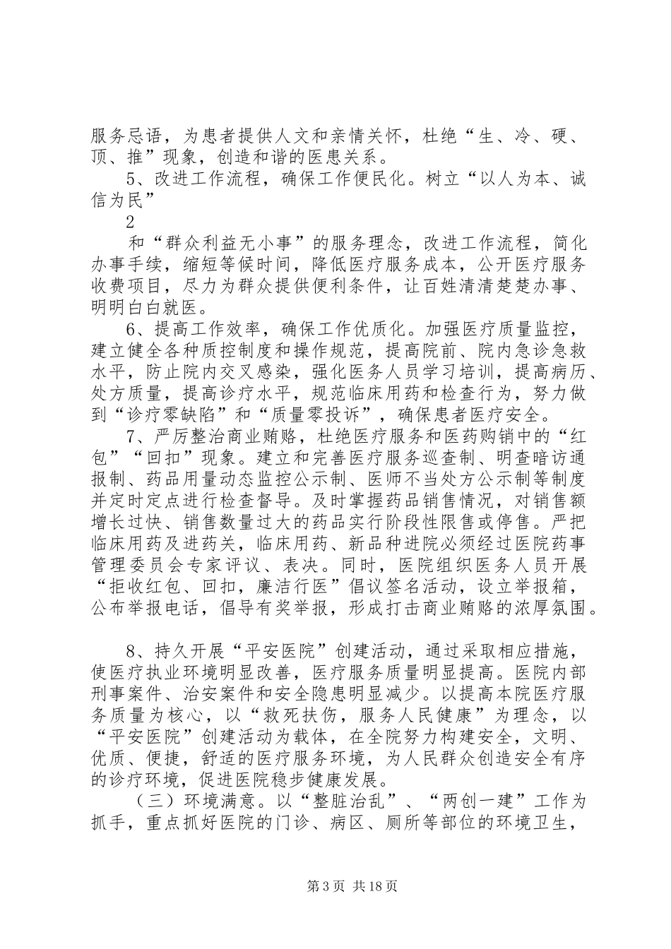 XX县区中医院开展创建“四个满意”活动实施方案_第3页