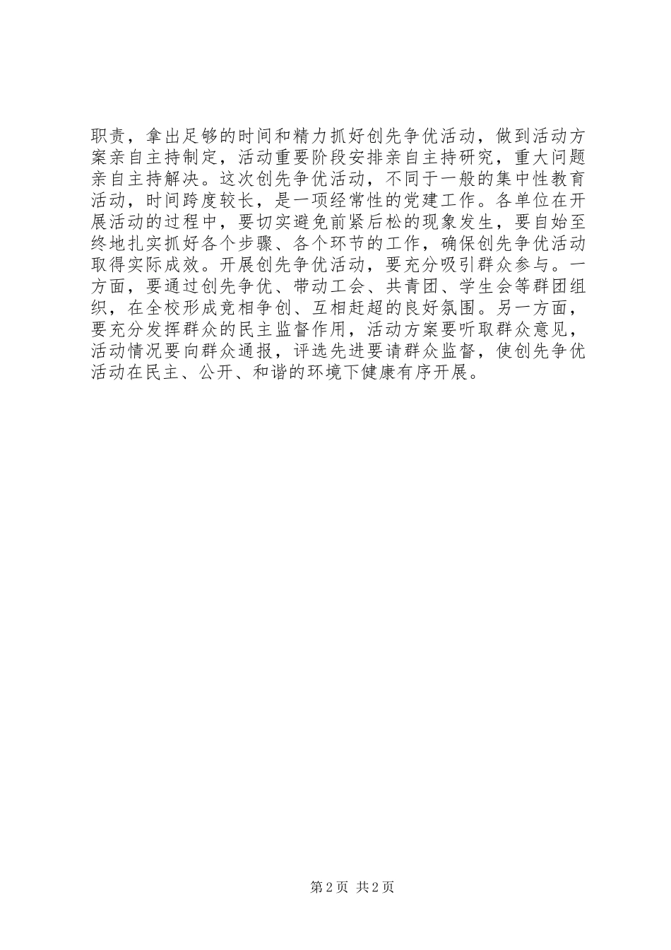 在全市“创先争优”活动动员上的表态发言稿三（学院）_第2页