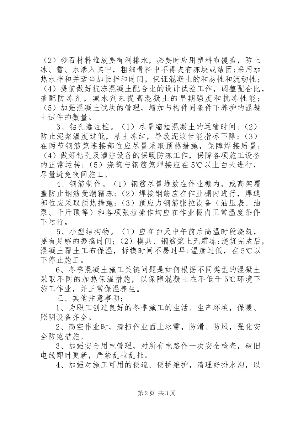 公路工程冬季施工监理方案_第2页